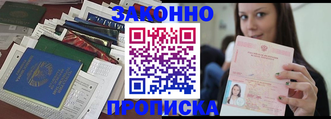 временная регистрация для школы в Павлово