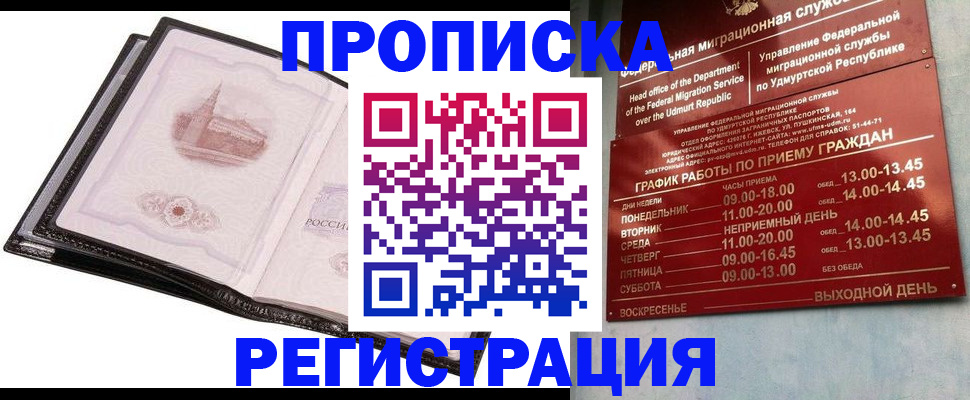 прописка 2025 в Павлово