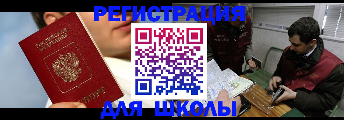 прописка для кредита в Павлово