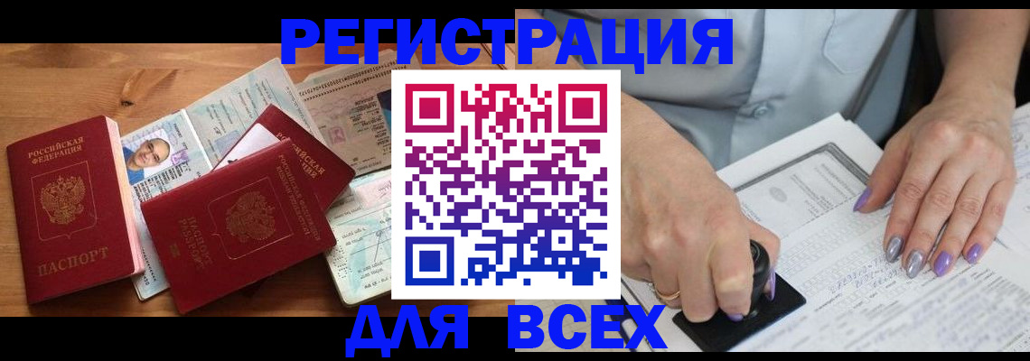 прописка регистрация в Павлово