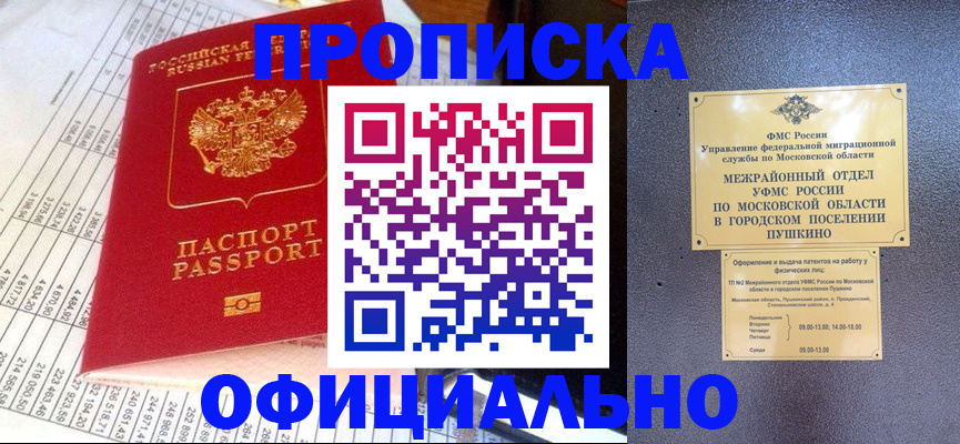 прописка от собственника в Павлово