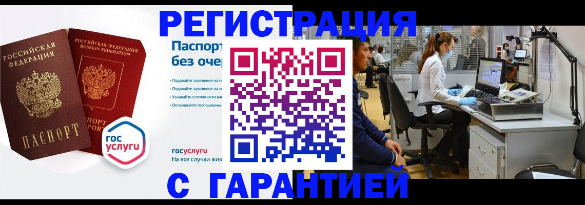 временная регистрация для школы в Павлово